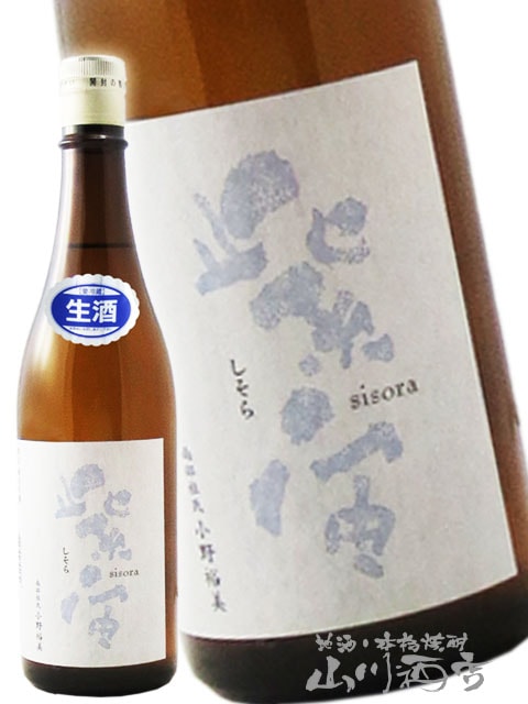 紫宙 ( しそら ) 純米吟醸 スノーラベル 無濾過生原酒 720ml / 岩手県