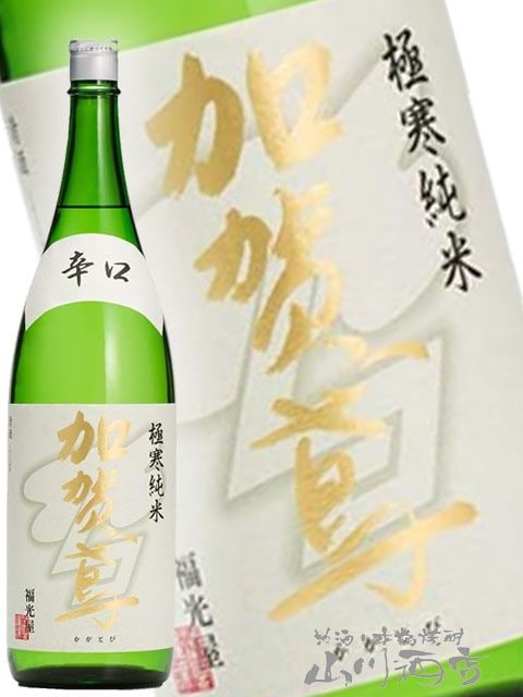 加賀鳶 ( かがとび ) 極寒純米 辛口 1.8L / 石川県 福光屋
