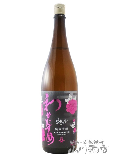 ぼたんです わかむすめ 純米吟醸 牡丹 ( ぼたん ) 無濾過 原酒 1.8L / 山口