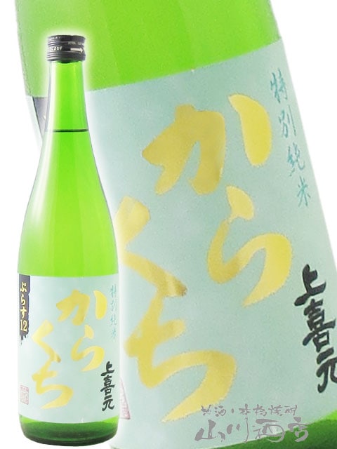 上喜元 ( じょうきげん ) からくち 特別純米 ぷらす12 720ml / 山形県