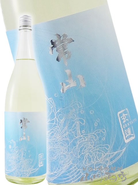 常山 ( じょうざん ) 純米吟醸 玄達 ( げんたつ ) 1.8L / 福井県 常山