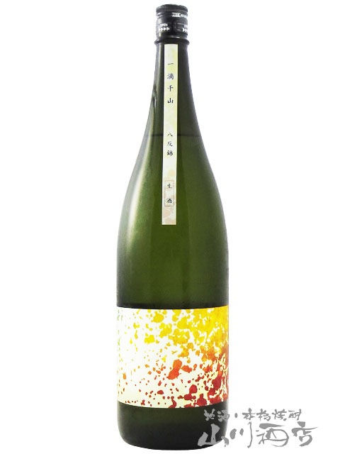 一滴千山 ( いってきせんざん ) 八反錦 生原酒 1.8L / 岐阜県 武内酒造