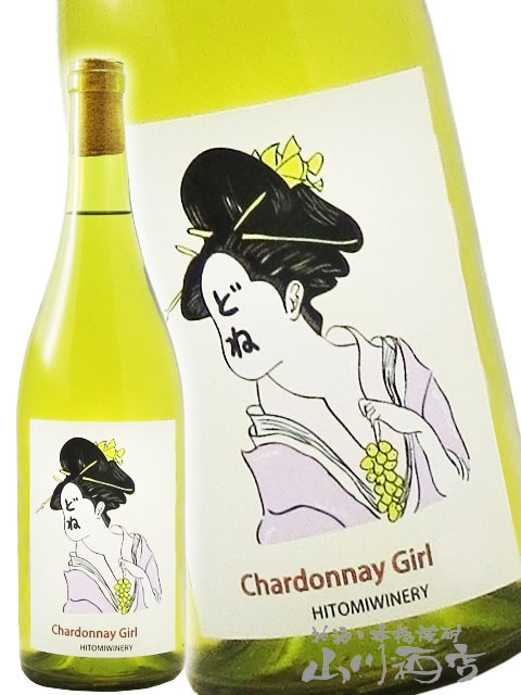 �ҥȥߥ磻�� Chardonnay Girl ( �����ɥ͡������� ) �� 750ml/ ���츩 �ҥȥߥ磻�ʥ꡼�� 7790 �ۡ� ������磻�� �ۡ� ����¢ ��