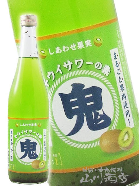 鬼サワー キウイ 720ml / 北海道 北のさくら【 7823 】【 リキュール