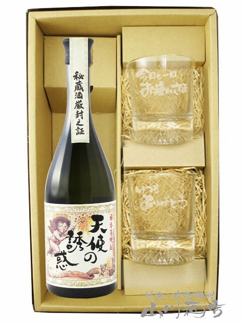 天使の誘惑 720ml + メッセージ入りロックグラス2個セット【 7855