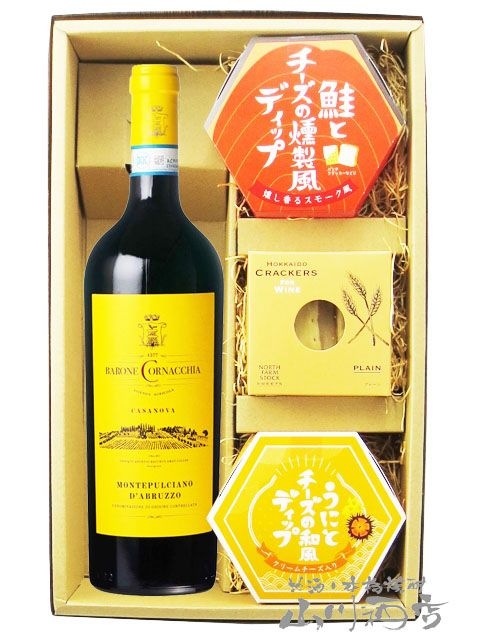 モンテプルチャーノ・ダブルッツオ 750ml ＋ 人気のディップソース2種