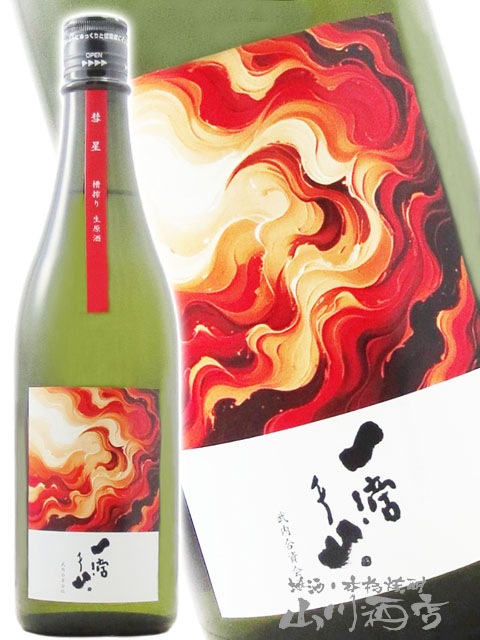 一滴千山 ( いってきせんざん ) 彗星 生原酒 720ml / 岐阜県 武内酒造