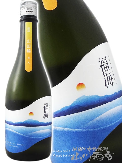 福海 ( ふくうみ ) 山田錦 火入 720ml / 長崎県 福田酒造【 7930