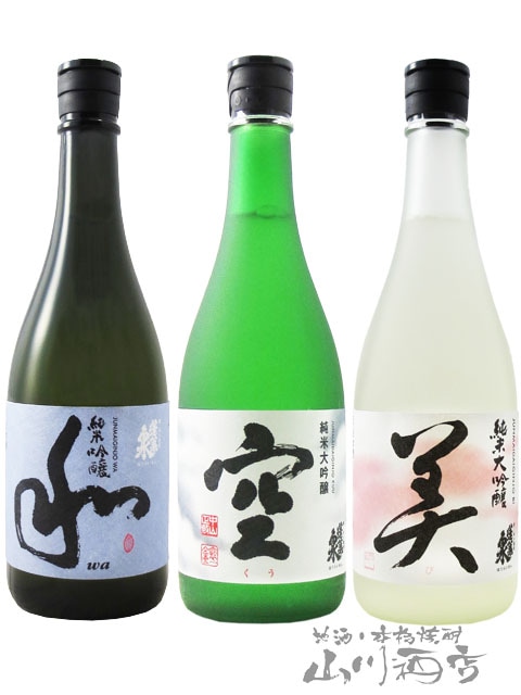 純米大吟醸 関谷醸造 「空」「吟」2本セット 蓬莱泉 愛知県の人気の