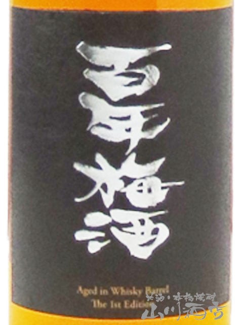 百年梅酒 ウイスキー樽熟成 700ml / 茨城県 明利酒類株式会社