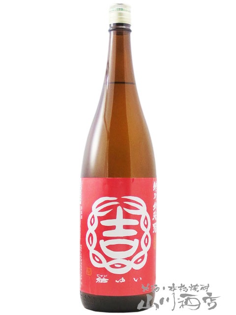 結 ( ゆい ) 特別純米酒 赤磐雄町米 三千櫻酒造バージョン 1.8L