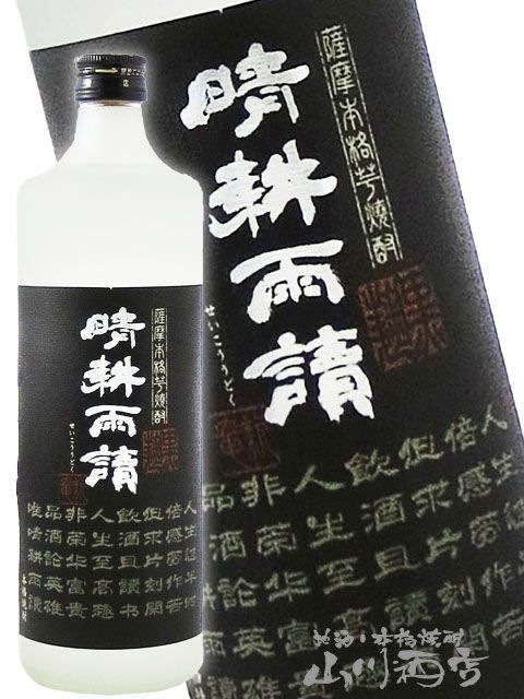 晴耕雨読 ( せいこううどく ) 黒麹仕込み 25° 720ml / 鹿児島県 佐多