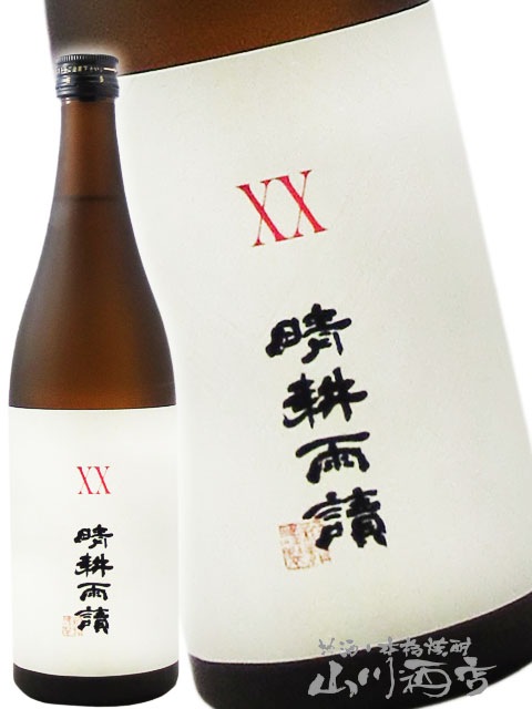 晴耕雨読 XX ( せいこううどく ダブルエックス ) 25° 720ml / 鹿児島県