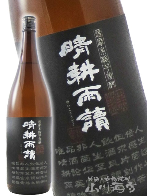 酒ラベルアート「晴耕雨読」 晴耕雨読 720ml | SAKATOPI