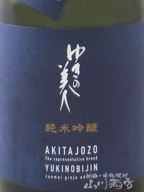 ゆきの美人 純米吟醸 一穂積（いちほづみ） 720ml / 秋田県 秋田醸造