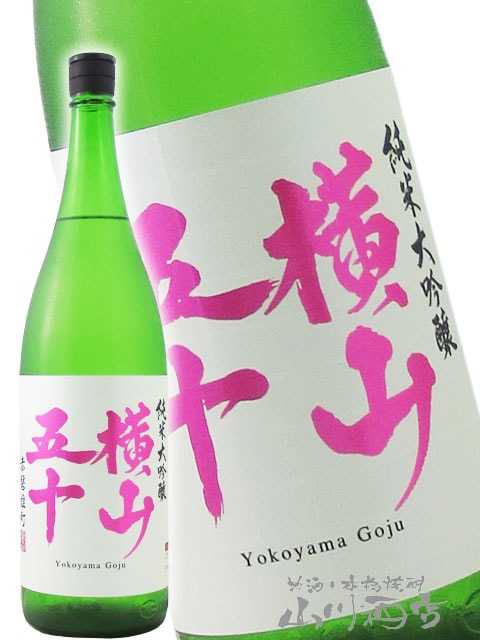 横山五十 純米大吟醸 赤磐雄町 火入 1.8L / 長崎県 重家酒造