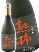 熟柿 25度 720ml 12本セット / 鹿児島県 八千代伝酒造【 8052