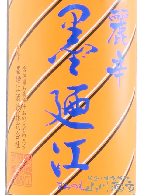 墨廼江 ( すみのえ ) 秋純米 麗辛口 1.8L / 宮城県 墨廼江酒造【 8016