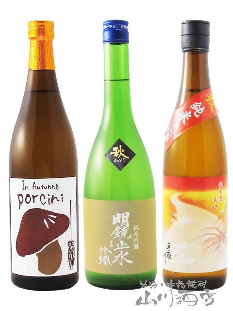 日本酒 秋酒 ひやおろし・あきあがり 飲み比べ 三井の寿 秋純吟