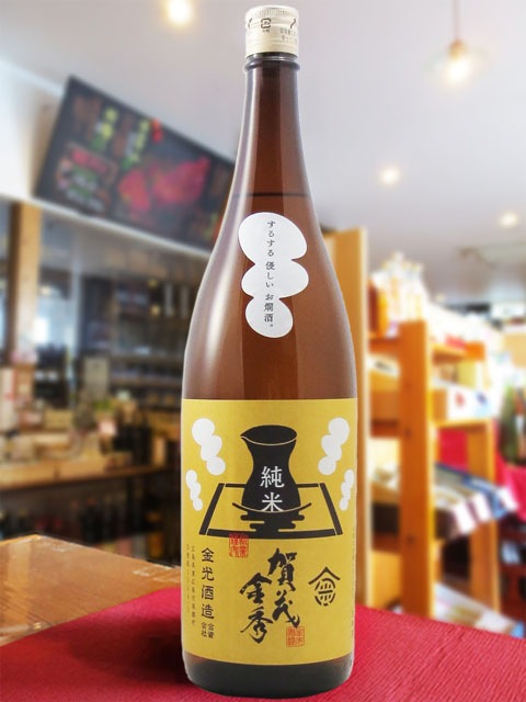 賀茂金秀 ( かもきんしゅう ) 純米 するする優しいお燗酒 1.8L / 広島