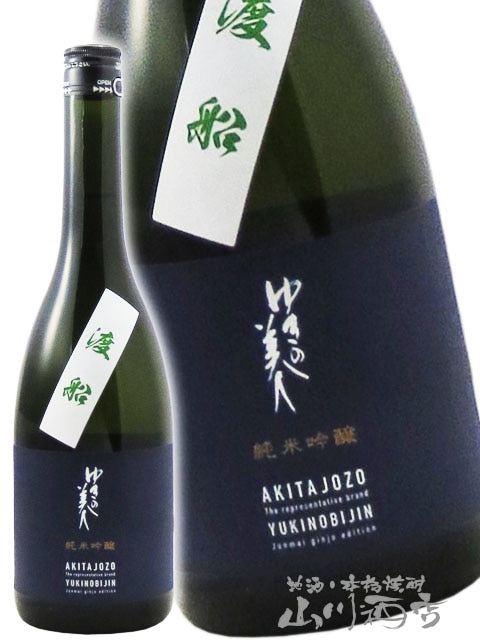 十水 ゆきの美人 作 豊盃 紀土 金陵 ゆきの美人 純米吟醸 720ml 秋田の