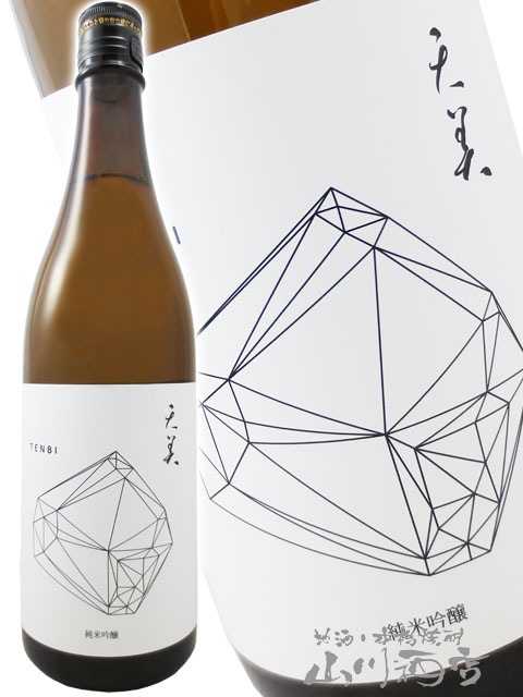 天美 TENBI 純米吟醸 火入 白天 720ml / 山口県 長州酒造【 8101