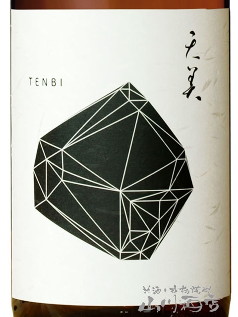 天美 TENBI 特別純米 火入 黒天 1.8L / 山口県 長州酒造【 8106