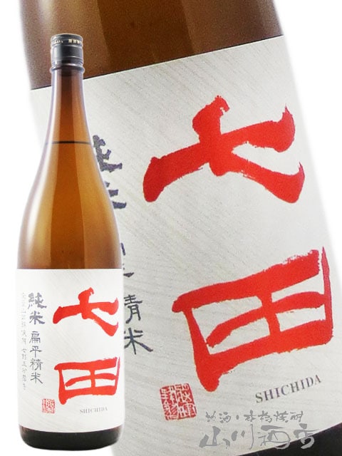 七田 ( しちだ ) 純米 七割五分 山田錦 1.8L / 佐賀県 天山酒造【 8138