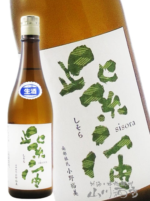 紫宙 ( しそら ) 純米吟醸 杉玉ラベル 初しぼり 720ml / 岩手県