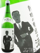 ٵĹ ( դ礦 ) ãʤ䤸ˤμ   720ml / 縩 ļ¤ 8160 ۡ ܼ ۡ¢