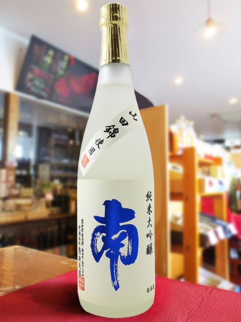 酒田南セットアップ 南 ( みなみ ) 純米大吟醸 山田錦×八反錦 720ml / 高知県 南酒造場