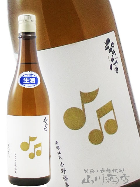 紫宙 ( しそら ) 純米吟醸 音符ラベル 無濾過生原酒 720ml / 岩手県