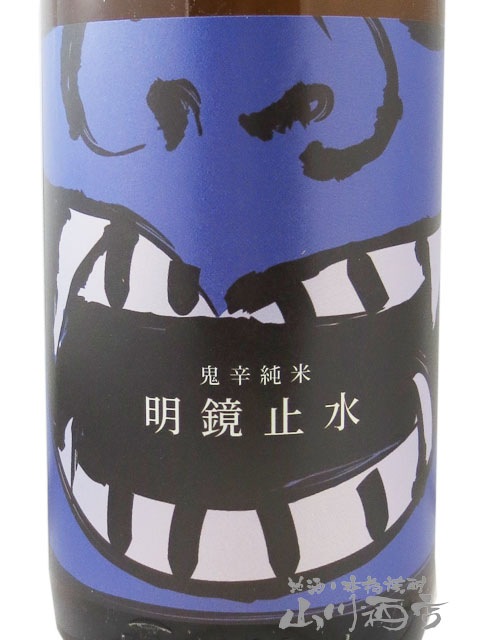 明鏡止水 純米 ONI-KARA 1.8L / 長野県 大澤酒造 【 8239 】【 日本酒