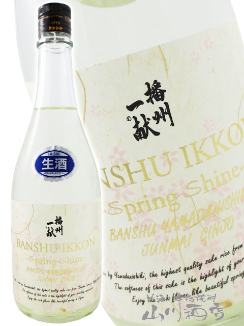 1円 ～ 希少！ 【未使用】ヨネザワ お銚子もの しゅらんけん 昭和レトロ 1週間限定！売り切り！ | 720ml 純米吟醸 CHIBA-SAKE（千葉酒） Sake 播州一献（山陽盃酒造