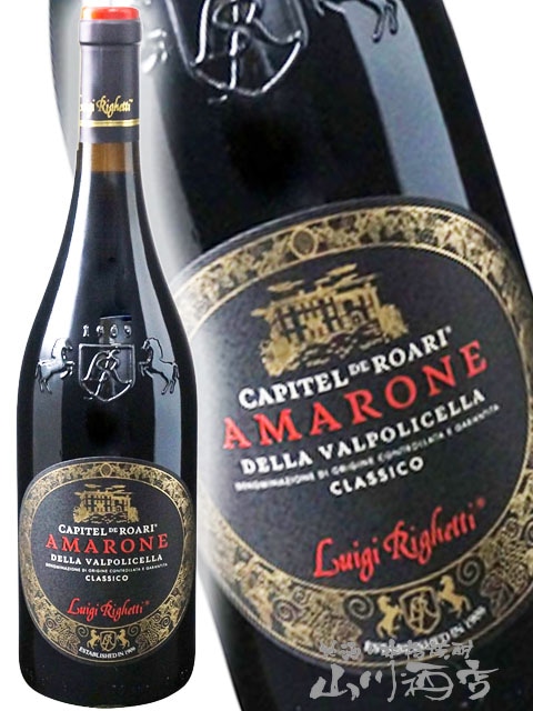 アマローネ・デッラ・ヴァルポリチェッラ・クラッシコ・カピテル・デ