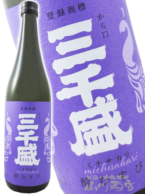 三千盛 ( みちさかり ) 酔むすび 純米大吟醸 720ml / 岐阜県 三千盛