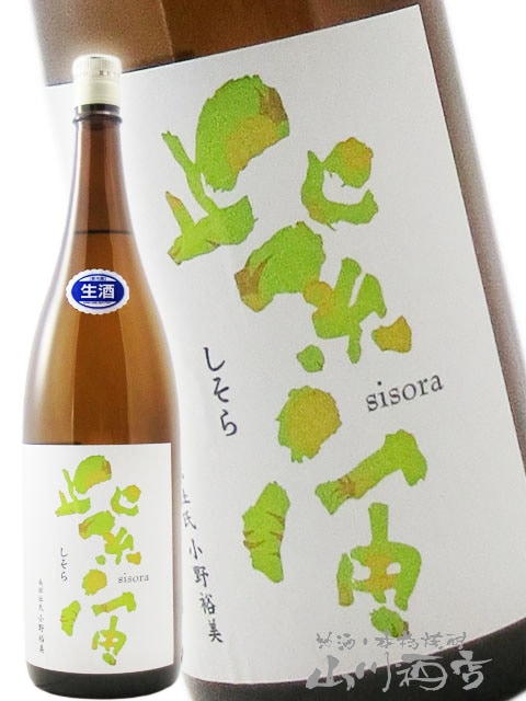 紫宙 ( しそら ) 純米吟醸 パイナップルラベル 無濾過生原酒 1.8L