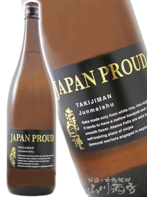 瀧自慢 ( たきじまん ) JAPAN PROUD 1.8L / 三重県 瀧自慢酒造【 8292