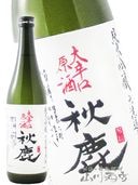 ★日本酒/秋鹿酒造(秋鹿)前掛け(レア) 大阪府の銘酒 秋鹿 ( あきしか ) 前掛け / 大阪府秋鹿酒造