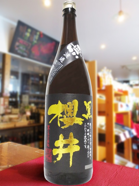 櫻井 黒 無濾過 25度 1.8L / 鹿児島県 櫻井酒造【 6431 】【 芋