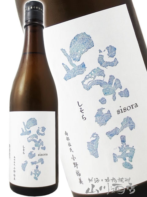 紫宙 ( しそら ) 純米吟醸 波ラベル 火入れ 720ml / 岩手県 紫波酒造店