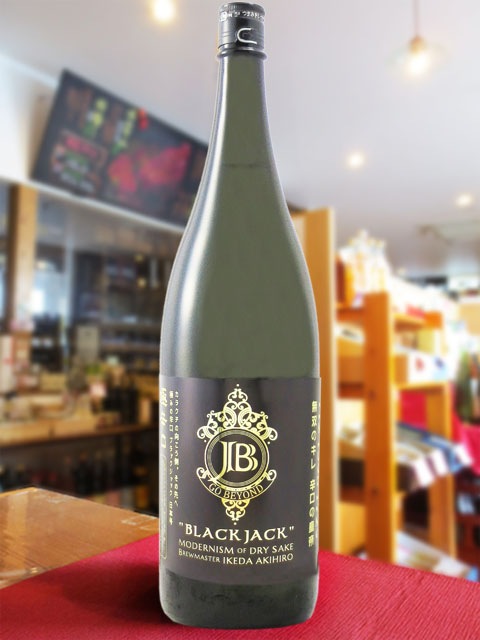 寒北斗（かんほくと） BLACK JACK 極み辛口 ブラックジャック 火入 1.8