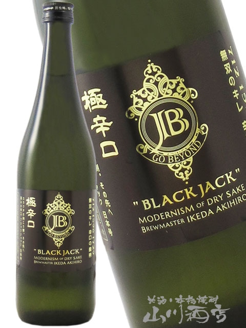 寒北斗（かんほくと） BLACK JACK 極み辛口 ブラックジャック 火