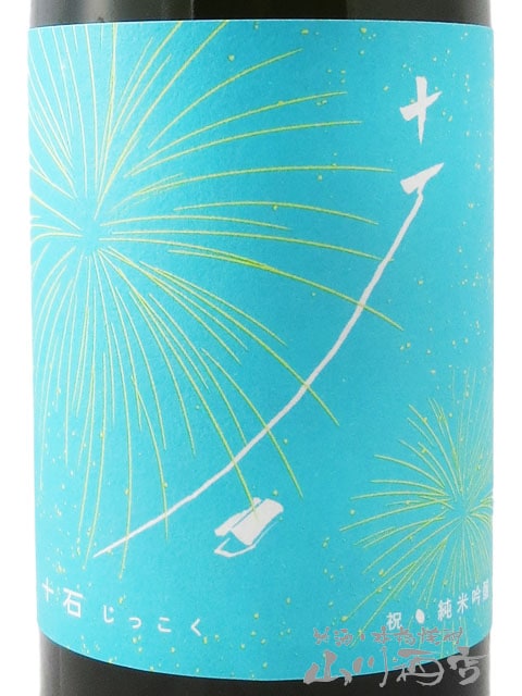 十石 ( じっこく ) 祝 ( いわい ) 純米吟醸 夏 火入 720ml / 松山酒造