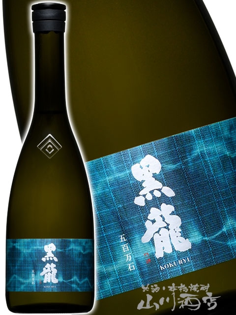 黒龍酒造　永　五百万石 黒龍 五百万石 1.8L | 黒龍/石田屋（黒龍酒造） | 酒専門店鍵や