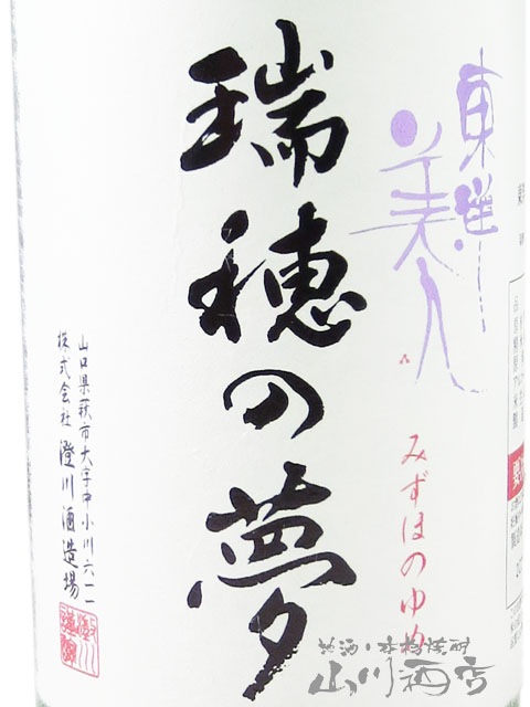 東洋美人 ( とうようびじん ) 瑞穂の夢 ( みずほのゆめ ) 槽垂れ 生