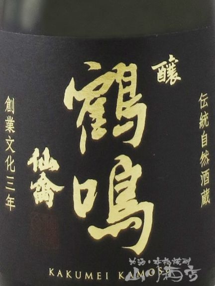 仙禽 ( せんきん ) 鶴鳴 ( かくめい ) 醸 ( かもす ) 720ml / 栃木県