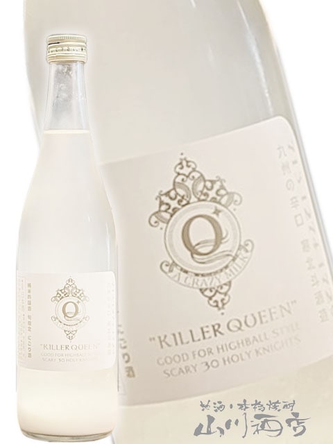 寒北斗（かんほくと）KILLER QUEEN キラークイーン にごり 720ml