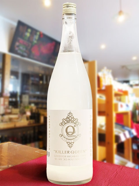 寒北斗（かんほくと）KILLER QUEEN キラークイーン にごり 1.8L / 福岡