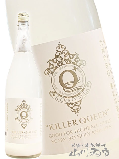 寒北斗（かんほくと）KILLER QUEEN キラークイーン にごり 1.8L / 福岡